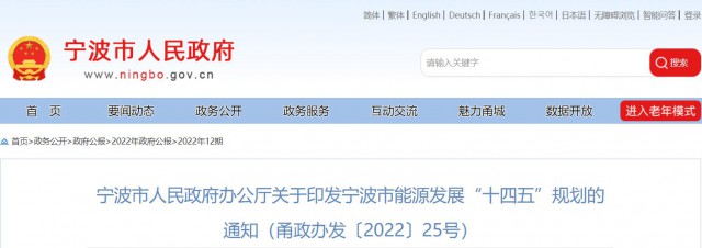 浙江寧波：光伏裝機(jī)力爭(zhēng)突破500萬(wàn)千瓦以上！深化“光伏+”十大工程，推進(jìn)規(guī)?；夥?xiàng)目建設(shè)