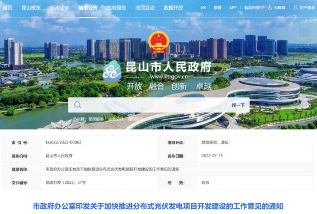 昆山市：國(guó)資廠房及配套用房應(yīng)100%安裝屋頂光伏發(fā)電設(shè)施，，3000㎡以上建筑將光伏納入規(guī)劃