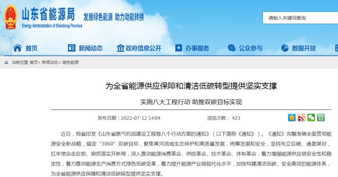 山東打造海上風(fēng)電、海上光伏兩大千萬千瓦級基地