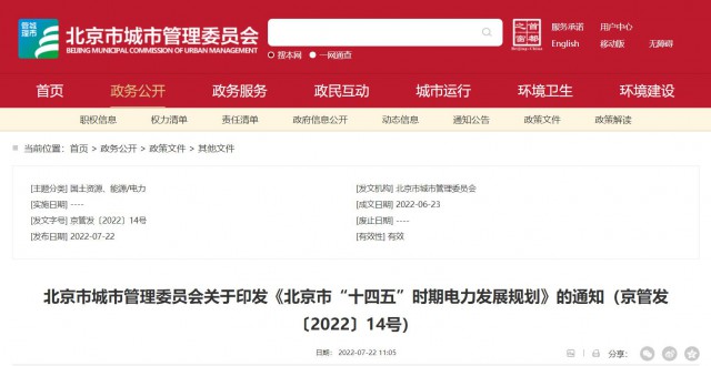 北京：到2025年，光伏裝機(jī)達(dá)251萬(wàn)千瓦，開發(fā)“光伏+現(xiàn)代產(chǎn)業(yè)”、BIPV等分布式光伏項(xiàng)目。