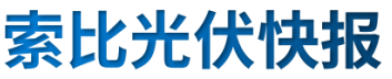 【光伏快報】硅料價格居高不下！最高成交價31萬元/噸;三部門發(fā)文！清理規(guī)范非電網(wǎng)直供電環(huán)節(jié)不合理加價