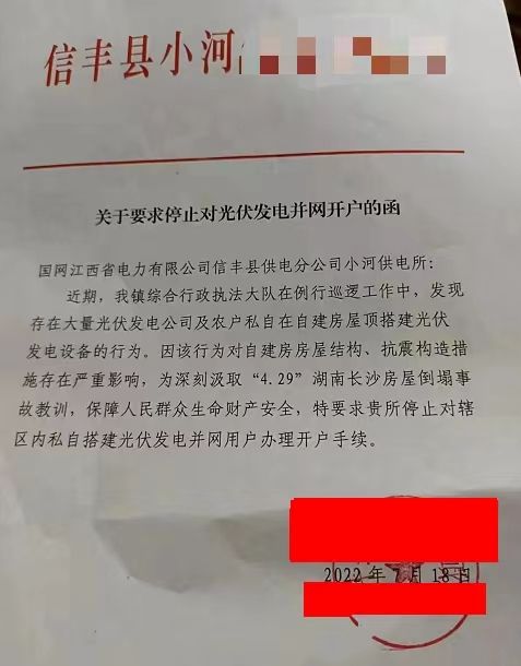 某縣：停止對光伏發(fā)電并網(wǎng)開戶！