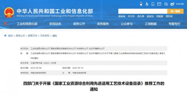 四部門：廢舊光伏組件、風電葉片回收利用工藝技術(shù)設備可申報