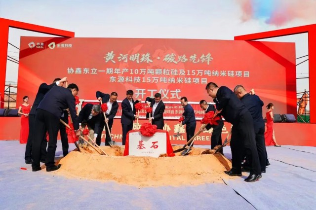 第五大基地烏海開工，協(xié)鑫科技顆粒硅產(chǎn)能達(dá)70萬噸