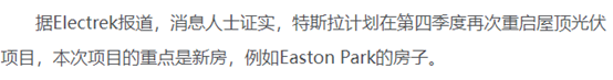 屋頂光伏，萬億市場！特斯拉重啟，供應(yīng)商躺贏？