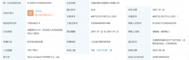無錫尚德?lián)Q帥！