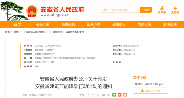 安徽：到2025年，全省新建公共建筑、廠房屋頂光伏覆蓋率達(dá)到50%