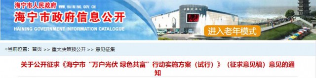 海寧：分布式光伏裝機(jī)容量1千瓦可每月免費(fèi)用電20千瓦時(shí)，每千瓦時(shí)按0.538元計(jì)算