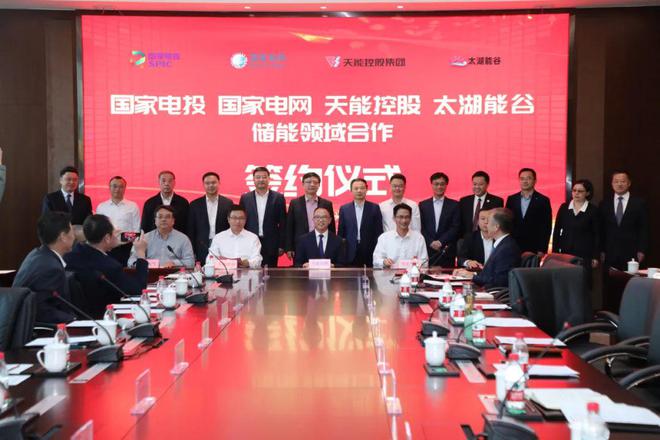 攜手國(guó)家電投、國(guó)家電網(wǎng)、太湖能谷，共拓新型儲(chǔ)能賽道
