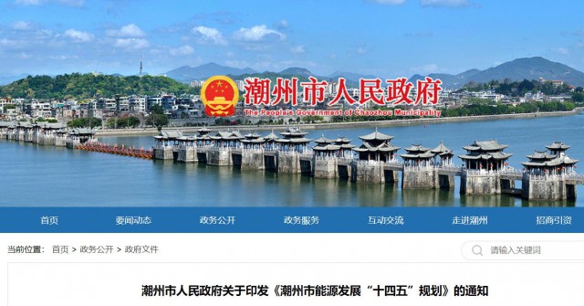 廣東潮州：大力發(fā)展風電、太陽能和生物質(zhì)能等可再生能源，推動能源供給結(jié)構(gòu)不斷優(yōu)化