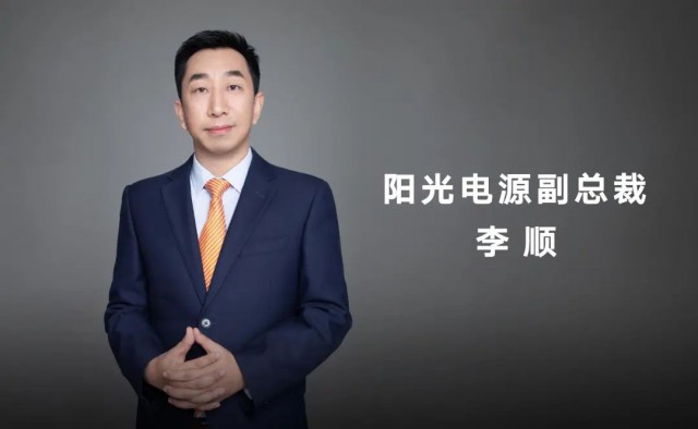 對(duì)話陽(yáng)光電源副總裁李順：逆變技術(shù)“下半場(chǎng)”路走何方？
