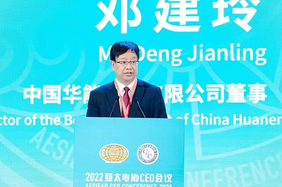 華能集團總經(jīng)理、黨組副書記鄧建玲出席2022年亞太電協(xié)CEO會議