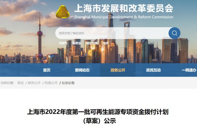 超2.3億！上海公布第一批可再生能源專項資金撥付計劃