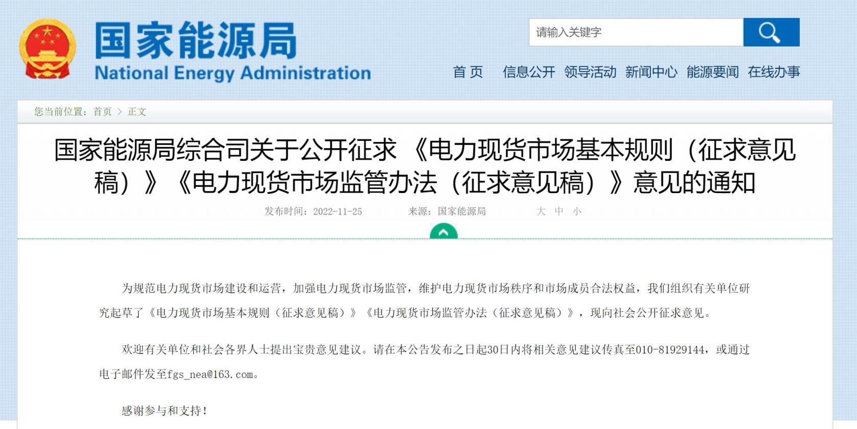 國(guó)家能源局：推動(dòng)儲(chǔ)能、虛擬電廠等新興市場(chǎng)主體參與電力現(xiàn)貨交易