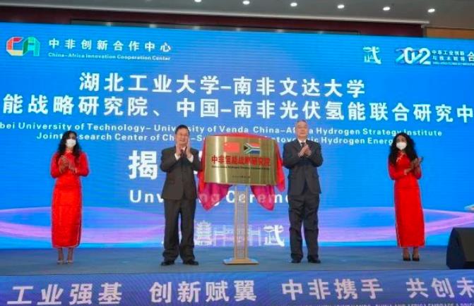 深化中非能源合作，國內(nèi)首個在非氫能戰(zhàn)略研究院成立