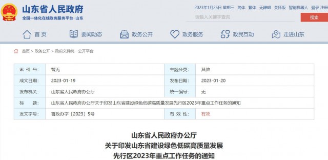山東：加快推動海上光伏項目，做好用海手續(xù)辦理