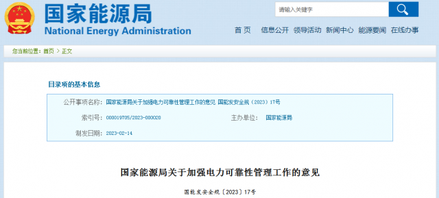 國家能源局：發(fā)電企業(yè)要加強風(fēng)電、光伏發(fā)電等功率預(yù)測，減少非計劃停運