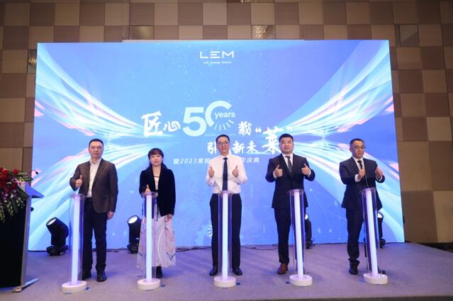 萊姆電子50周年 跨越半個世紀的匠心精神，與工業(yè)相生相成