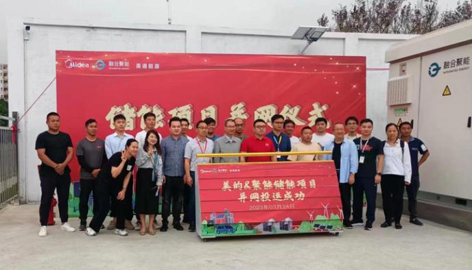 蜂巢能源為融合聚能提供儲(chǔ)能電池，助力美的綠色低碳工廠建設(shè)