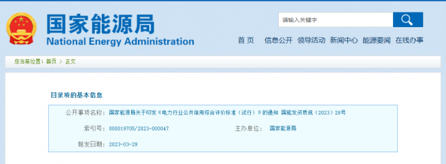 企業(yè)信評劃分三級！國家能源局發(fā)布電力行業(yè)重磅通知