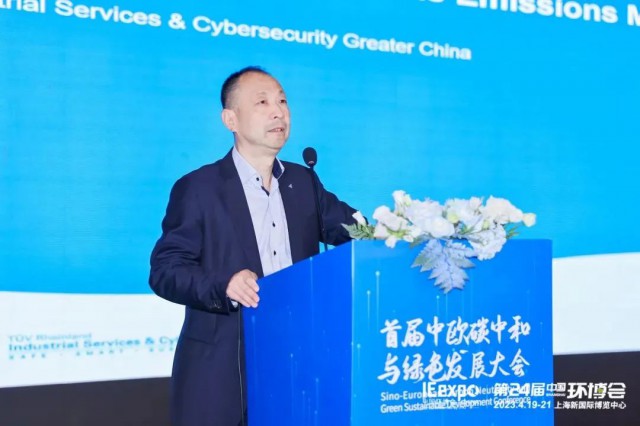 聚焦雙碳，TüV萊茵出席首屆中歐碳中和與綠色發(fā)展大會“碳索未來”