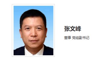 華能集團(tuán)領(lǐng)導(dǎo)調(diào)整！