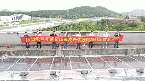互促共建，共謀發(fā)展——徐州礦山醫(yī)院分布式光伏項(xiàng)目全容量并網(wǎng)