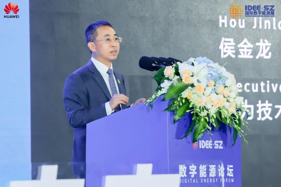 華為侯金龍：打造三新基礎設施，邁向數字能源新時代