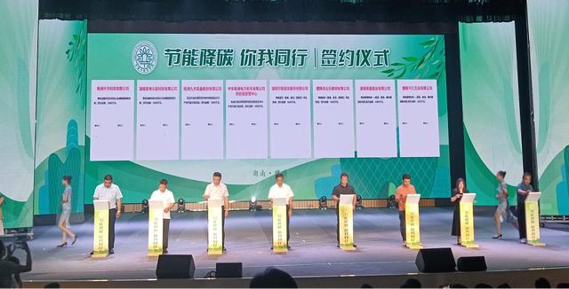 【全國(guó)節(jié)能宣傳周】節(jié)能降碳，你我同行，2023年湖南省節(jié)能宣傳周啟動(dòng)儀式在醴陵舉行