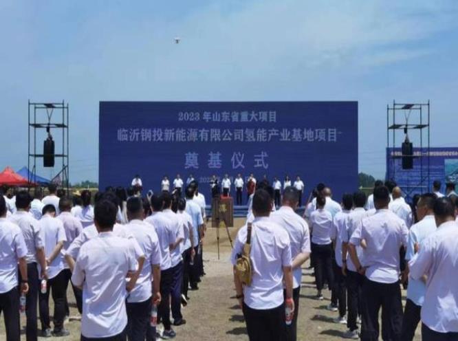 總投資15.7億元，山東新建氫能產(chǎn)業(yè)基地項目開工