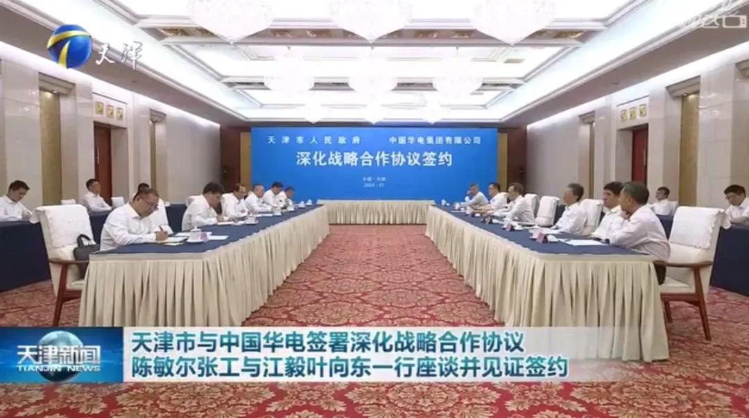 華電黨組書記江毅、總經(jīng)理葉向東拜會(huì)天津市委書記陳敏爾、市長(zhǎng)張工