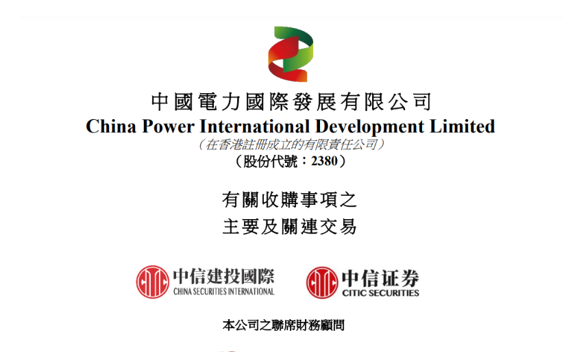 涉及9.3GW風(fēng)光項(xiàng)目！中國電力重大收購
