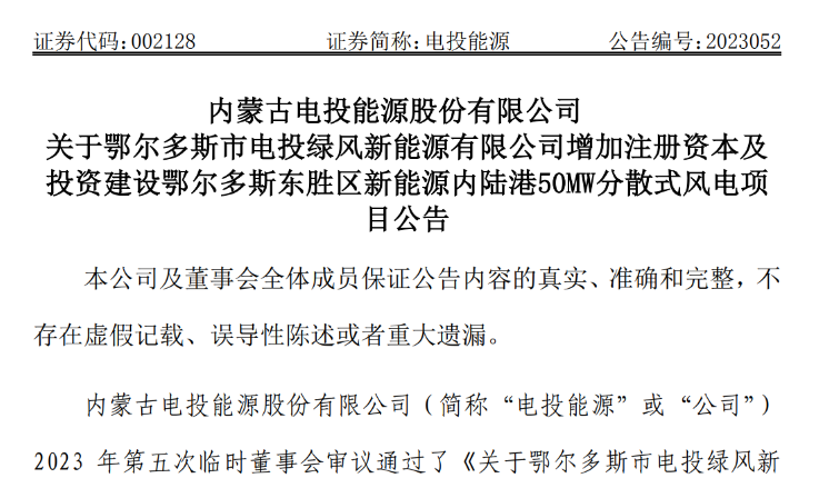 2.54億元！電投能源投建風(fēng)電項(xiàng)目