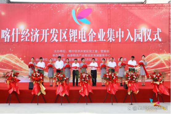 簽約14家鋰電企業(yè)，新疆喀什打造“中國西部鋰電之都”