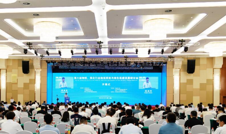 第六屆鋼鐵、焦化行業(yè)超低排放與綠色低碳發(fā)展研討會在唐山召開