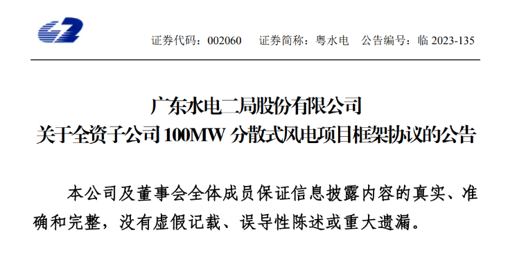 約6億元！粵水電投建100MW分散式風(fēng)電項(xiàng)目