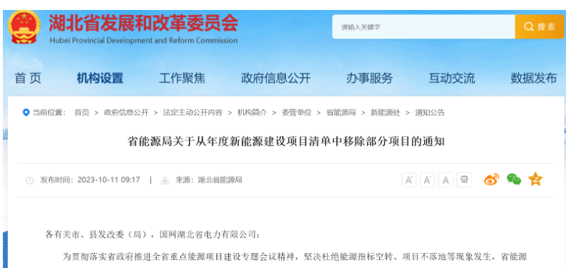 項(xiàng)目遲遲不落地！湖北省能源局移除4個(gè)風(fēng)光項(xiàng)目