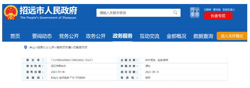 重點(diǎn)建設(shè)項(xiàng)目！山東招遠(yuǎn)外海2.6GW海上風(fēng)電項(xiàng)目！