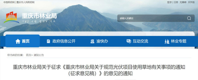 重慶：嚴(yán)控光伏項(xiàng)目選址，限制區(qū)僅允許“草光互補(bǔ)”模式