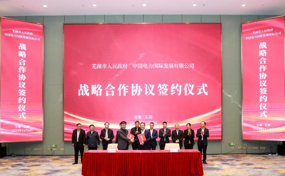 蕪湖牽手中國電力，打造全國首個城市級虛擬電廠!