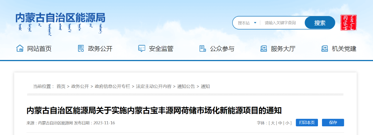 內(nèi)蒙古寶豐源網(wǎng)荷儲項(xiàng)目：風(fēng)電50萬千瓦、光伏50萬千瓦