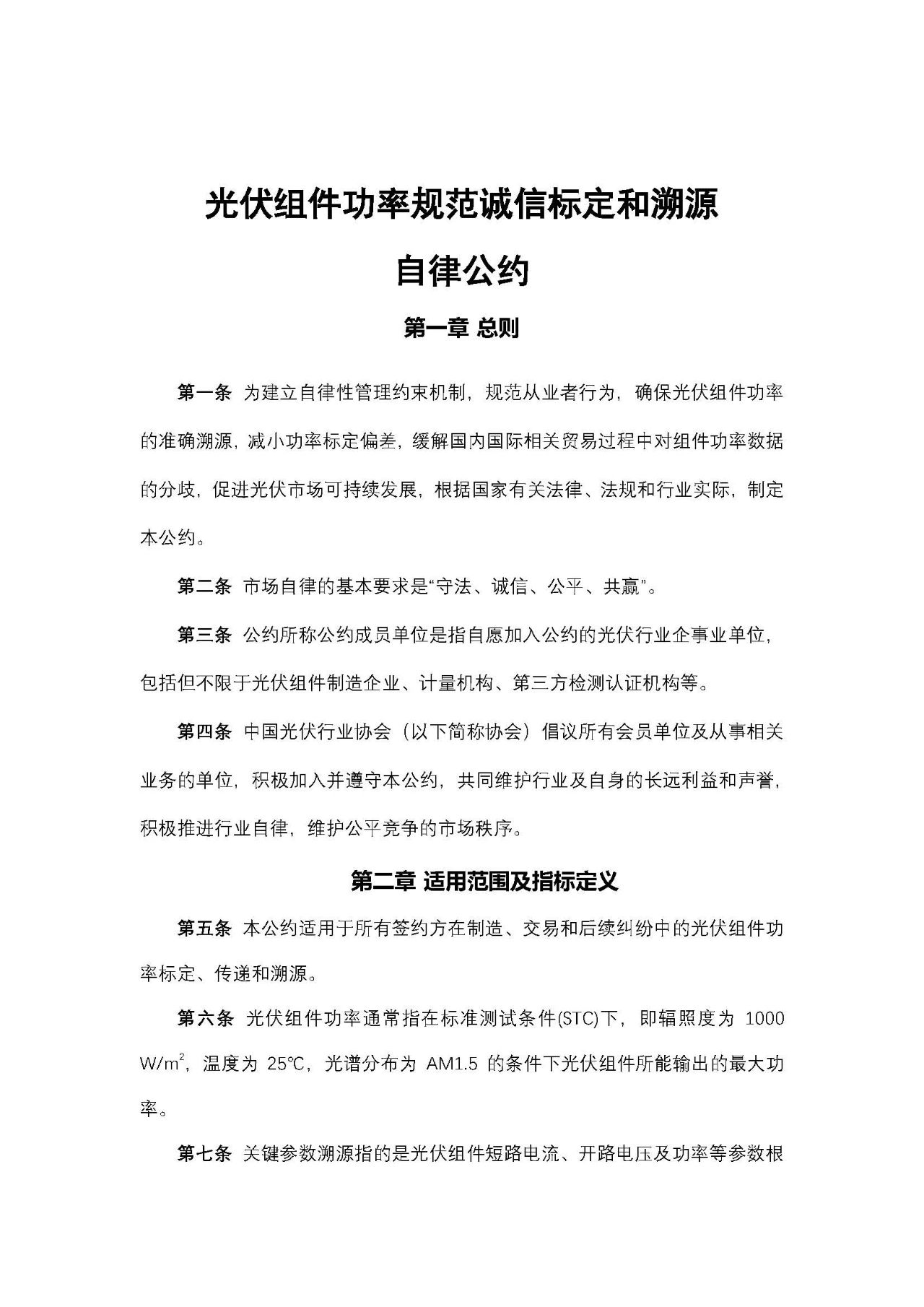 工信部：規(guī)范光伏組件功率標(biāo)定！