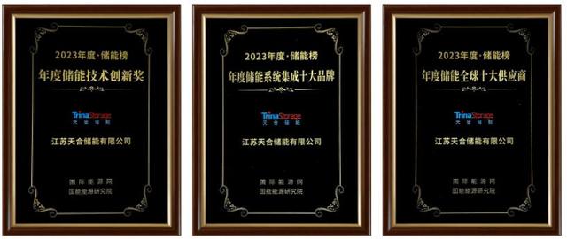 天合斬獲年度儲能品牌大獎，Elementa電網(wǎng)級液冷儲能系統(tǒng)領先，助力全球綠色發(fā)展