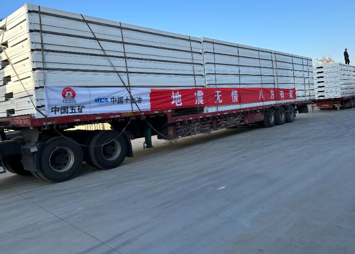 中國(guó)五礦捐贈(zèng)1200余萬(wàn)元資金及物資馳援甘肅、青?？拐鹁葹?zāi)