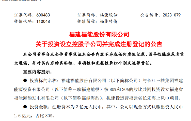 2億元！福能股份與三峽成立合資公司，開(kāi)發(fā)海上風(fēng)電項(xiàng)目