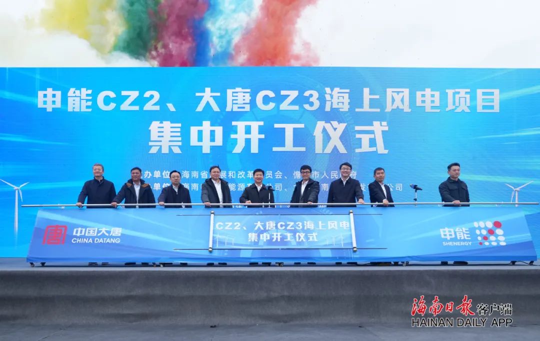 2.4GW！申能CZ2、大唐CZ3海上風電項目集中開工