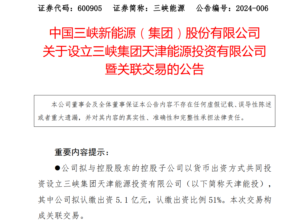 10億元！三峽集團成立新公司，布局環(huán)渤海海上風(fēng)電