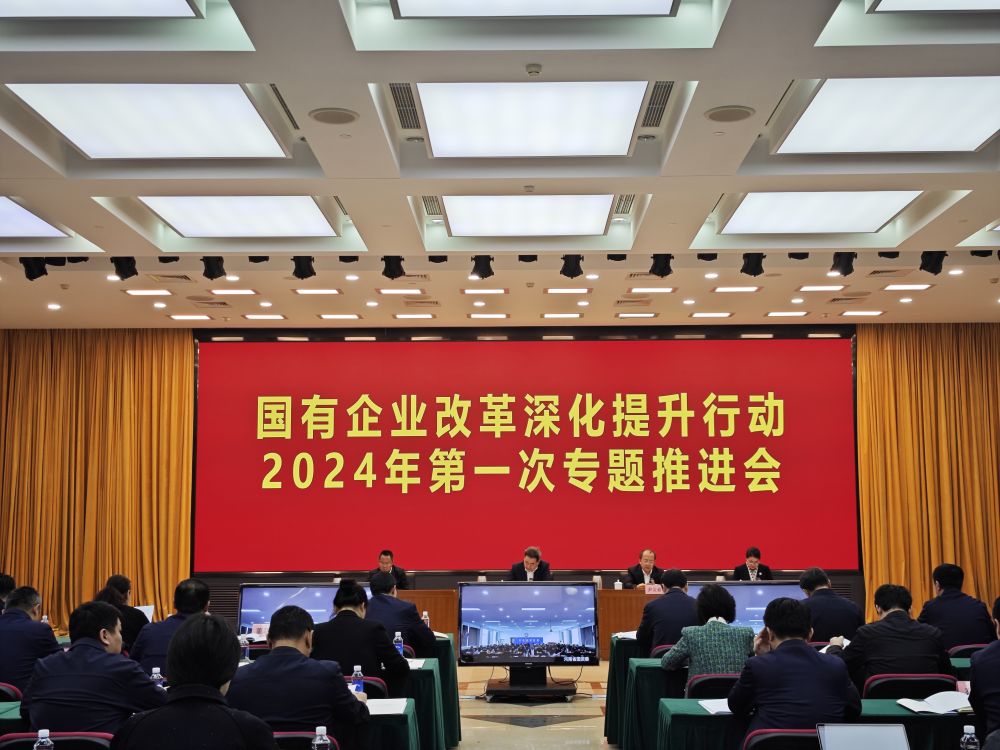 事關(guān)新一輪國企改革，國務(wù)院國資委這樣部署