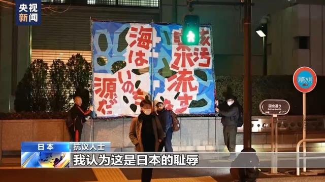 日本民眾舉行抗議，反對(duì)核污染水排海