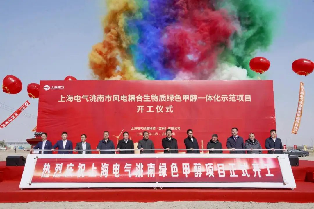國內首個規(guī)模化綠色甲醇項目開工